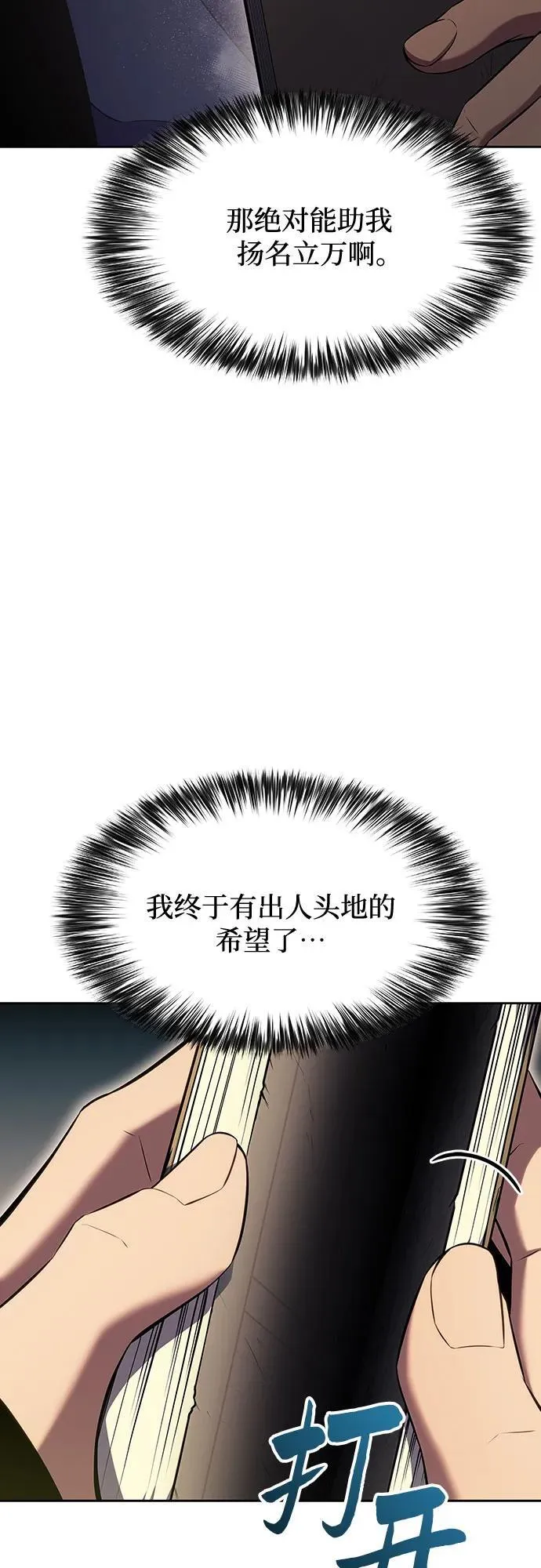 [第109话] 拳天之龙“暗皇”的首席弟子 第17页