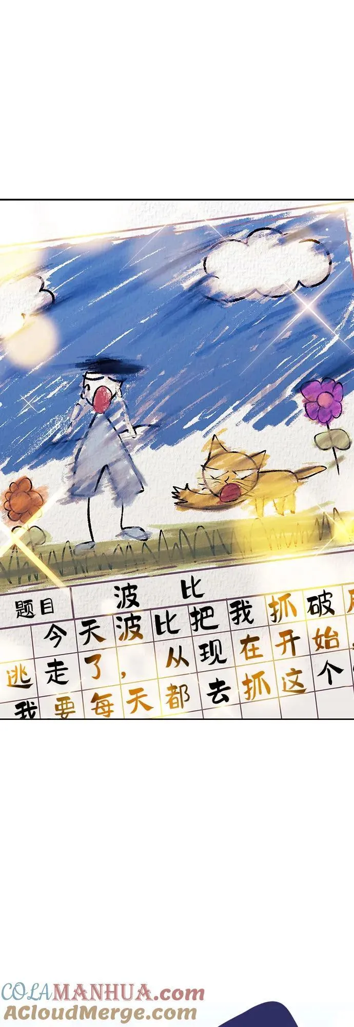 [第109话] 拳天之龙“暗皇”的首席弟子 第19页