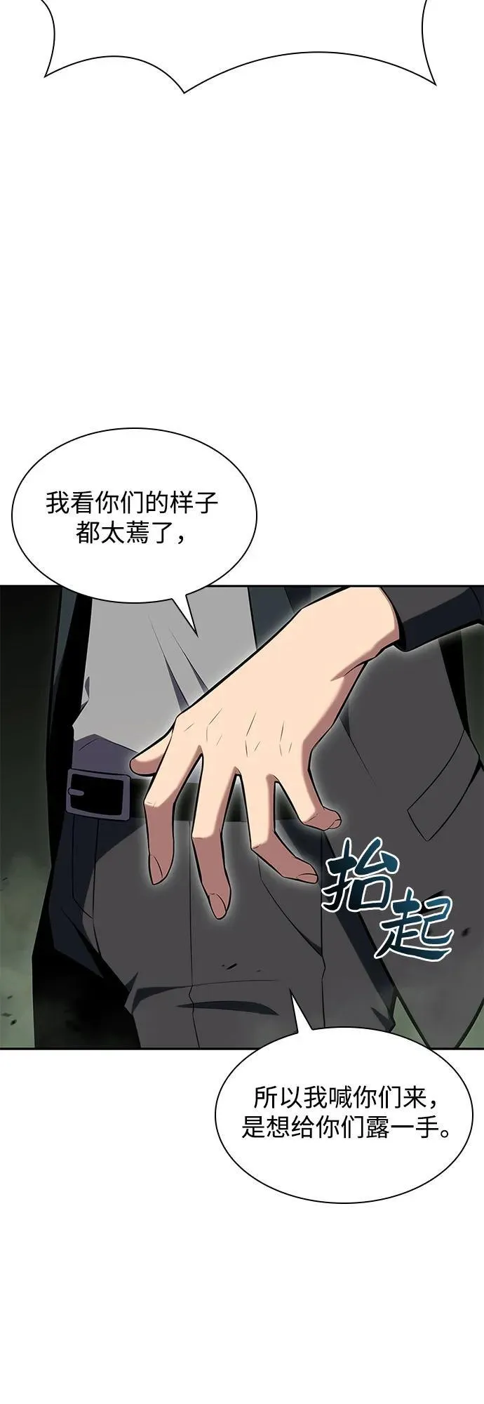 [第109话] 拳天之龙“暗皇”的首席弟子 第24页