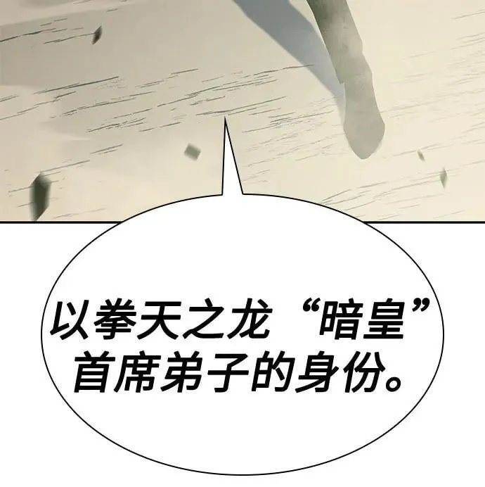 [第109话] 拳天之龙“暗皇”的首席弟子 第26页