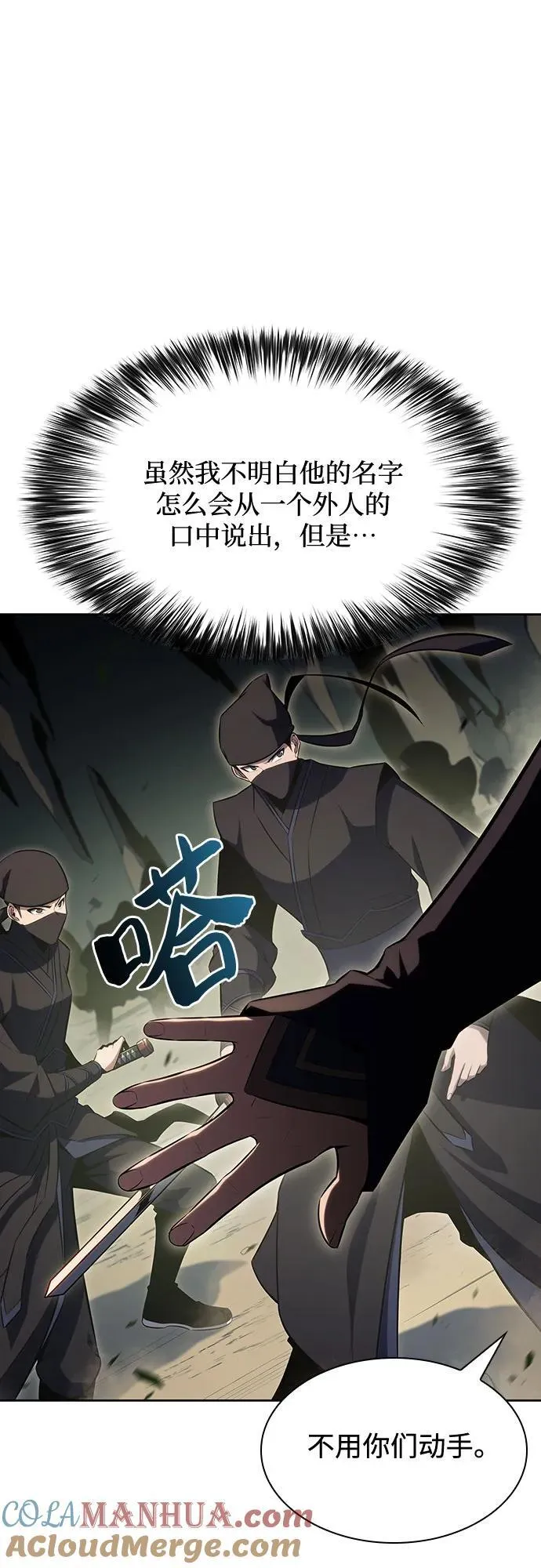 [第109话] 拳天之龙“暗皇”的首席弟子 第31页