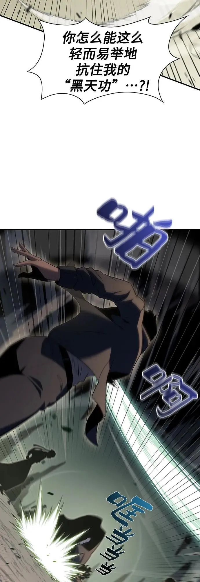 [第109话] 拳天之龙“暗皇”的首席弟子 第41页