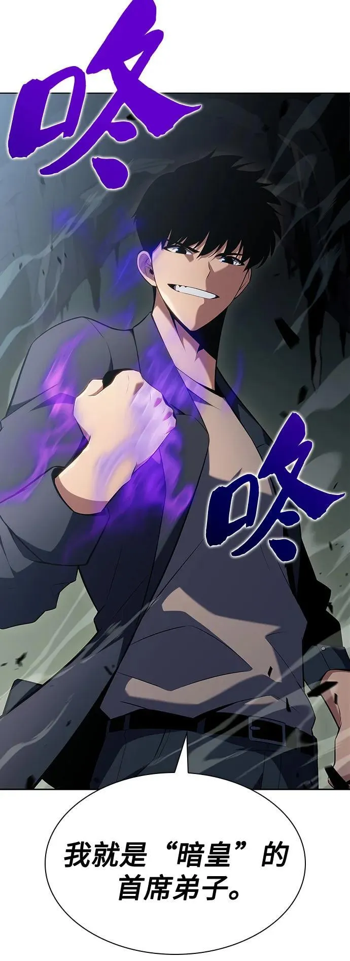 [第109话] 拳天之龙“暗皇”的首席弟子 第54页