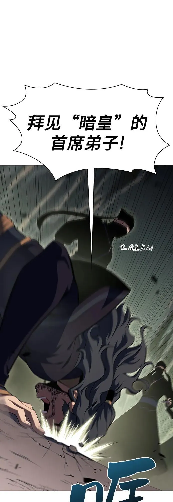 [第109话] 拳天之龙“暗皇”的首席弟子 第57页