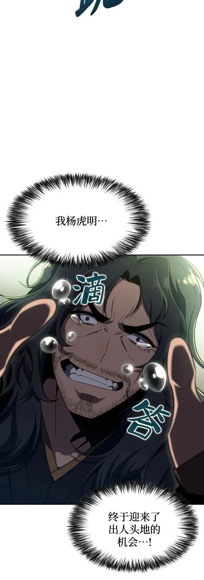 [第109话] 拳天之龙“暗皇”的首席弟子 第59页