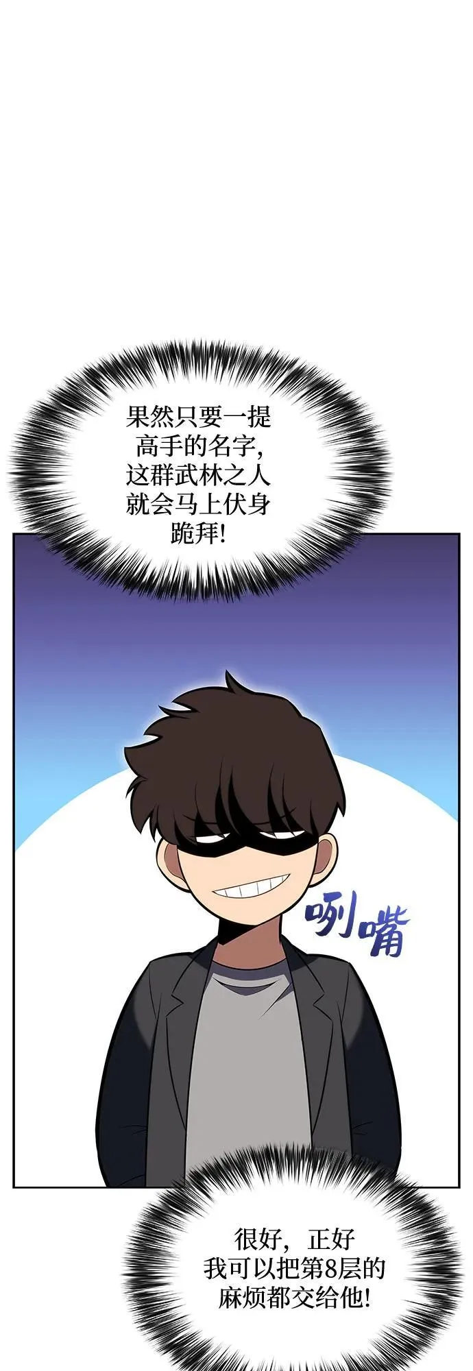 [第109话] 拳天之龙“暗皇”的首席弟子 第60页
