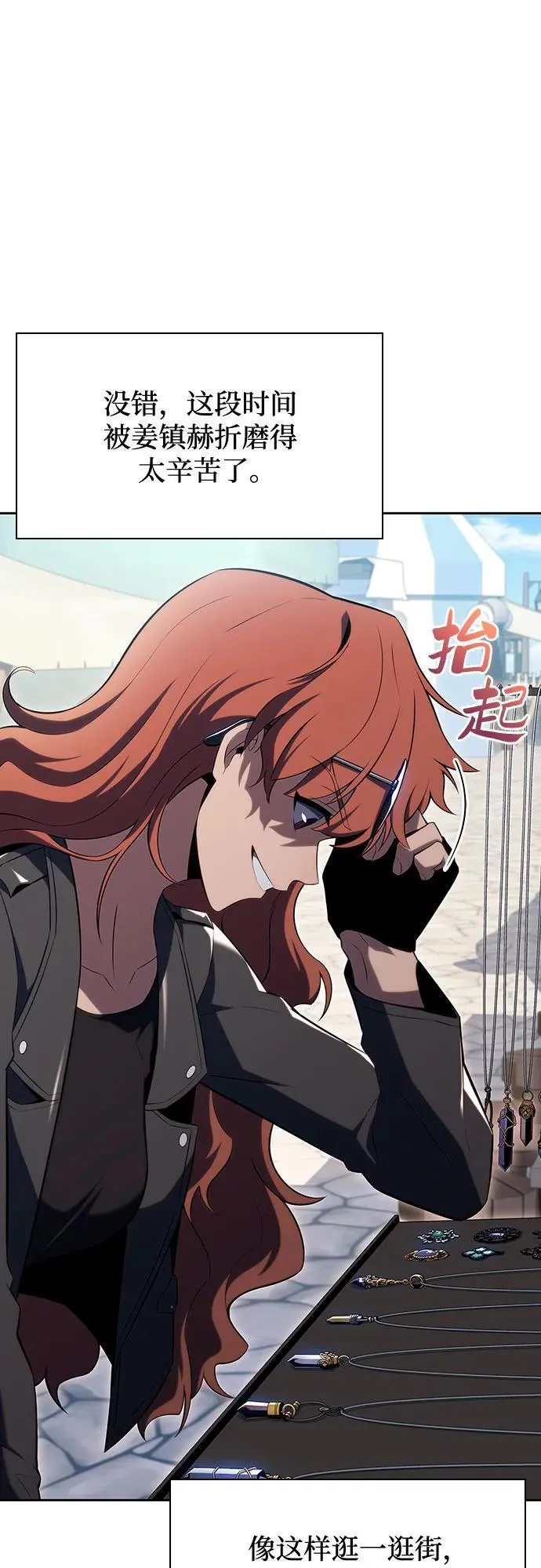 [第109话] 拳天之龙“暗皇”的首席弟子 第69页