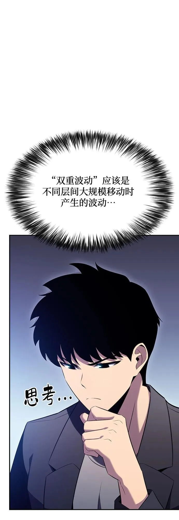 [第109话] 拳天之龙“暗皇”的首席弟子 第77页