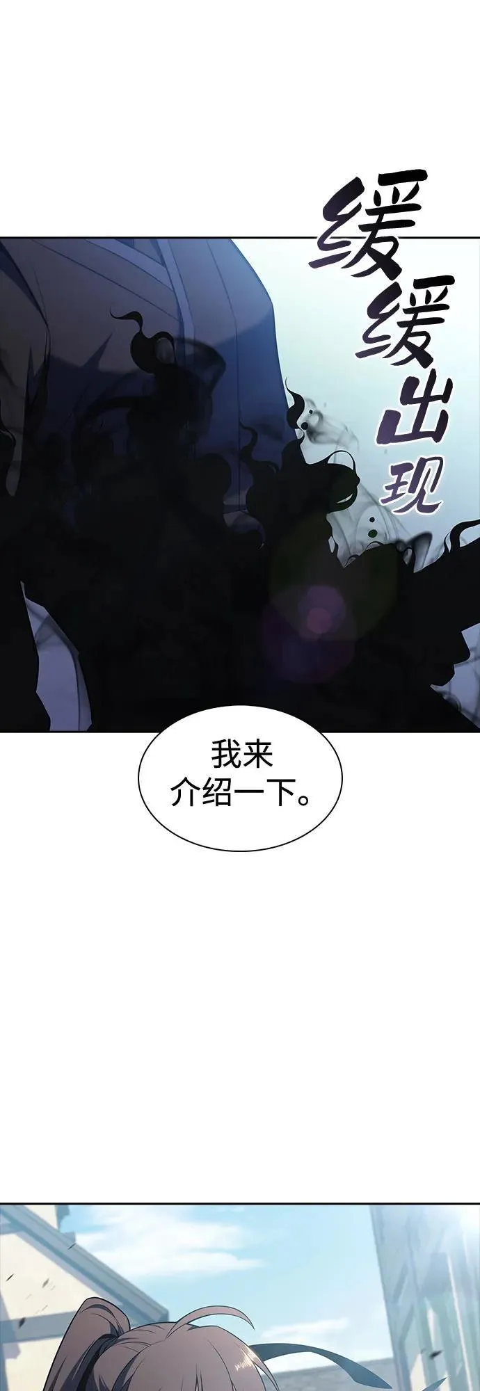[第109话] 拳天之龙“暗皇”的首席弟子 第84页