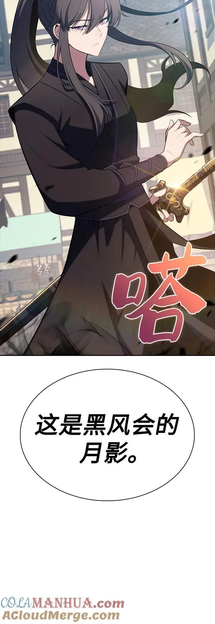 [第109话] 拳天之龙“暗皇”的首席弟子 第85页
