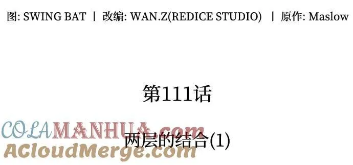[第111话] 两层的结合（1） 第7页