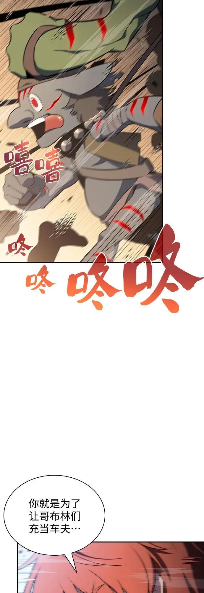 [第111话] 两层的结合（1） 第23页