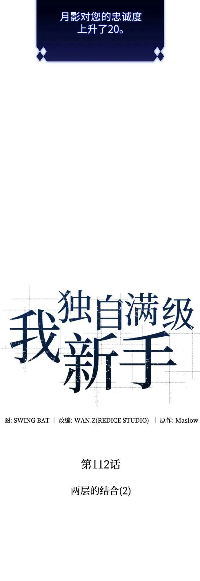 [第112话] 两层的结合（2） 第18页