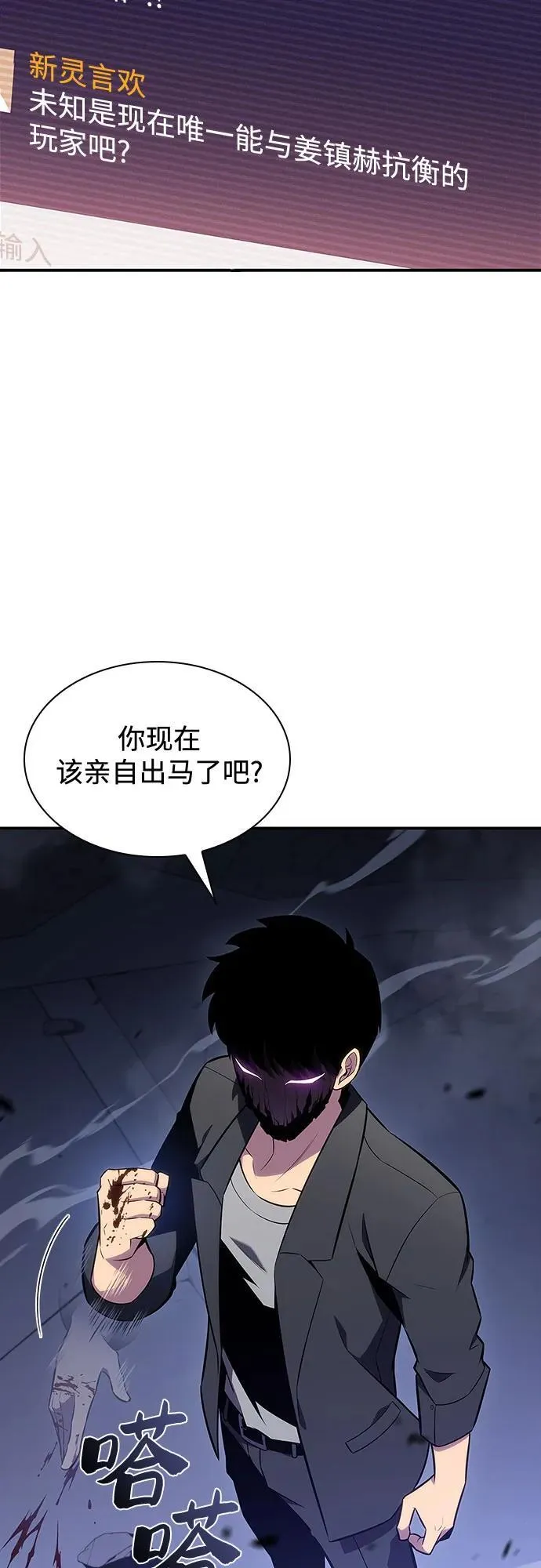 [第112话] 两层的结合（2） 第56页