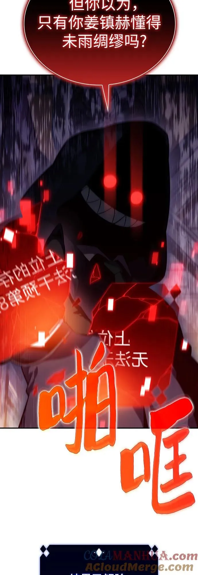 [第113话] 影子中的暗器，月影 第82页