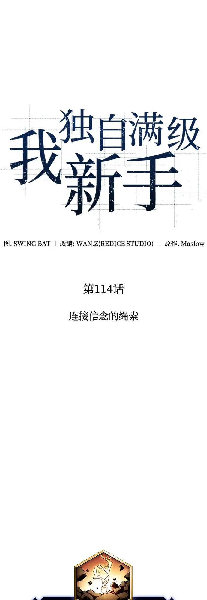 [第114话] 连接信念的绳索 第20页