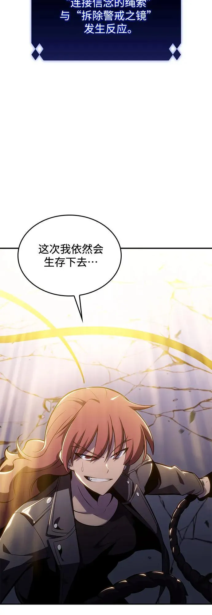 [第114话] 连接信念的绳索 第29页
