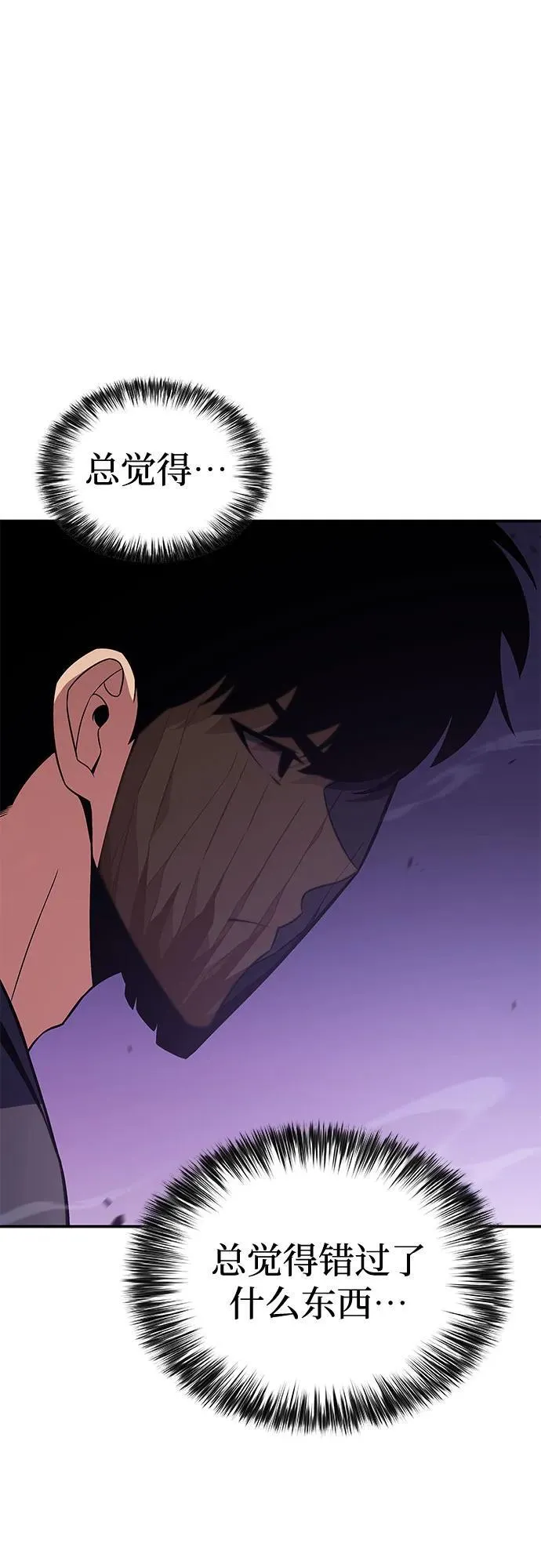 [第114话] 连接信念的绳索 第74页