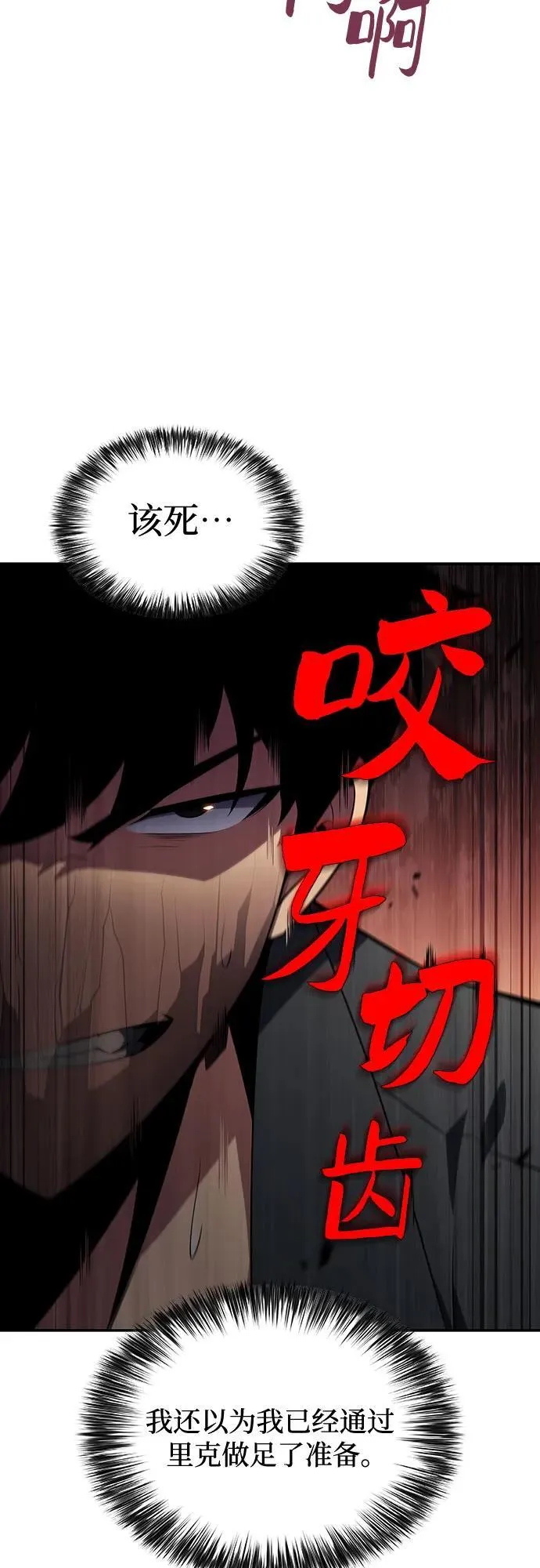 [第114话] 连接信念的绳索 第83页