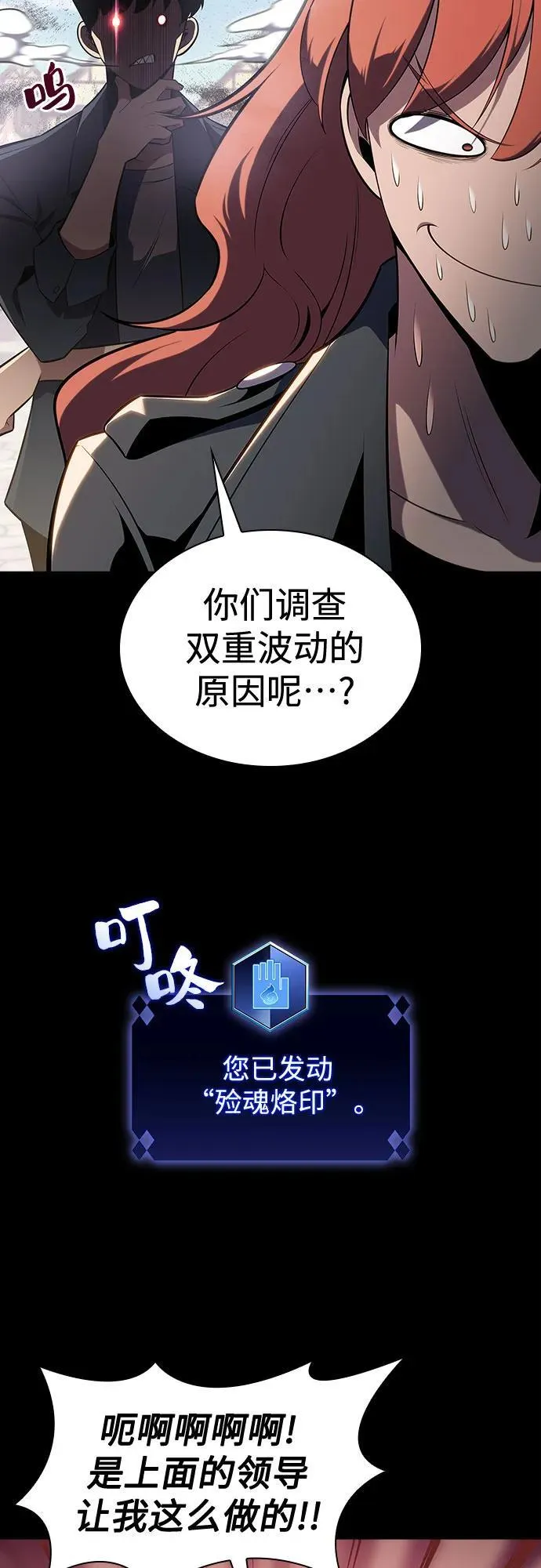 [第115话] 大佬进行双重转职的方法 第5页