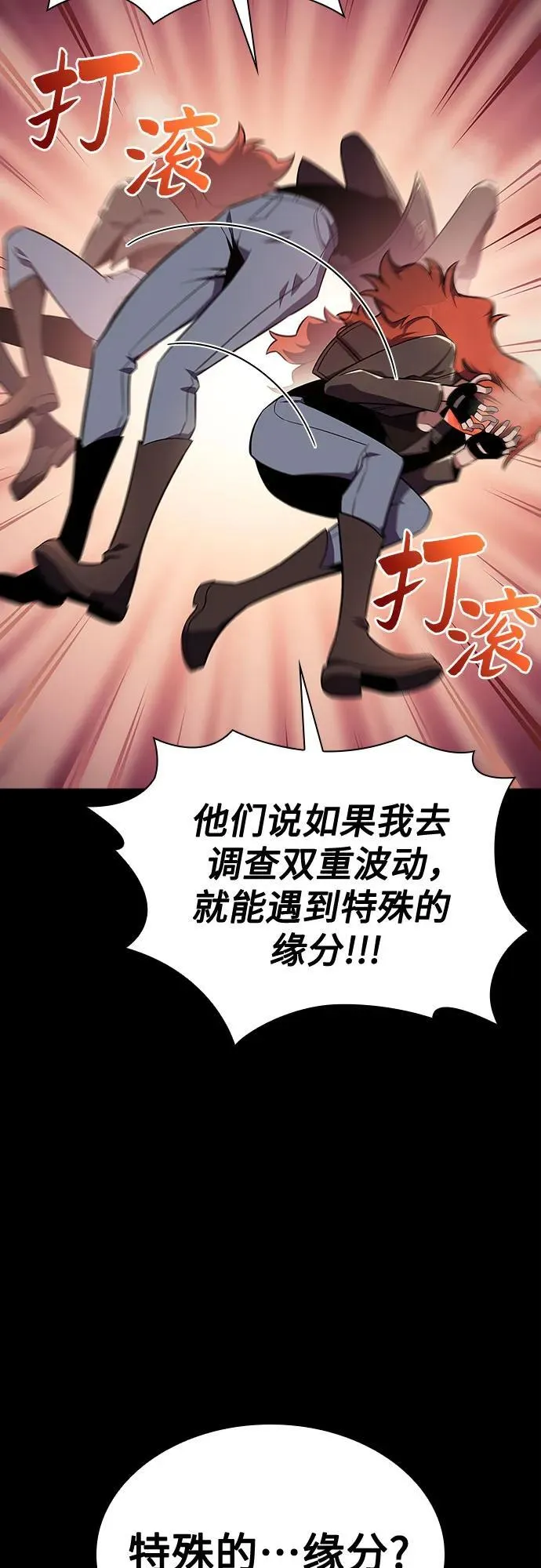[第115话] 大佬进行双重转职的方法 第6页