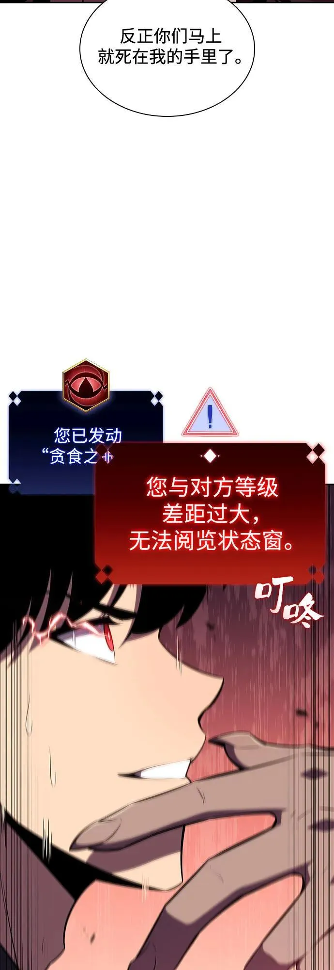 [第115话] 大佬进行双重转职的方法 第18页