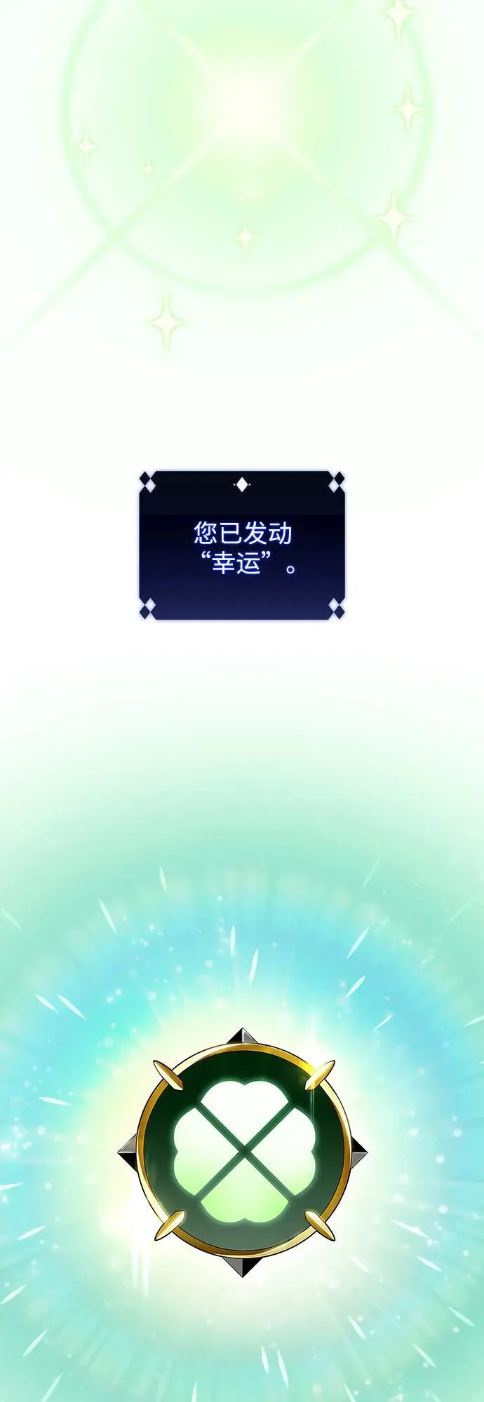 [第115话] 大佬进行双重转职的方法 第21页