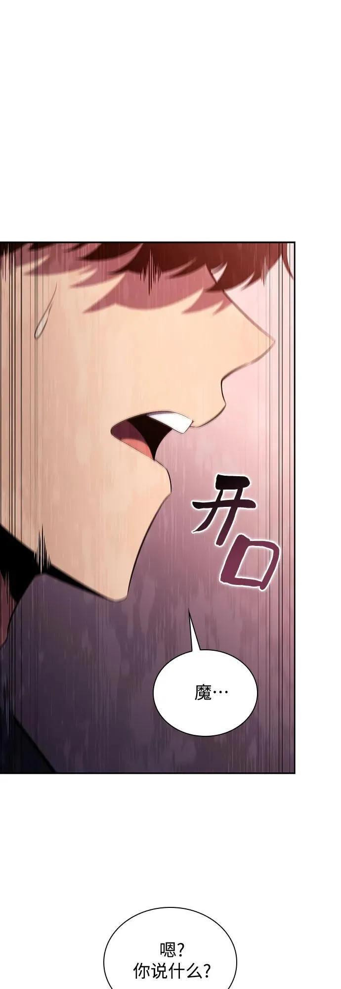 [第115话] 大佬进行双重转职的方法 第23页