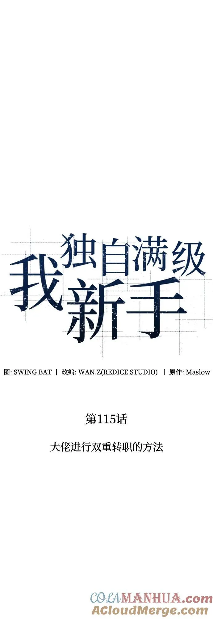 [第115话] 大佬进行双重转职的方法 第28页