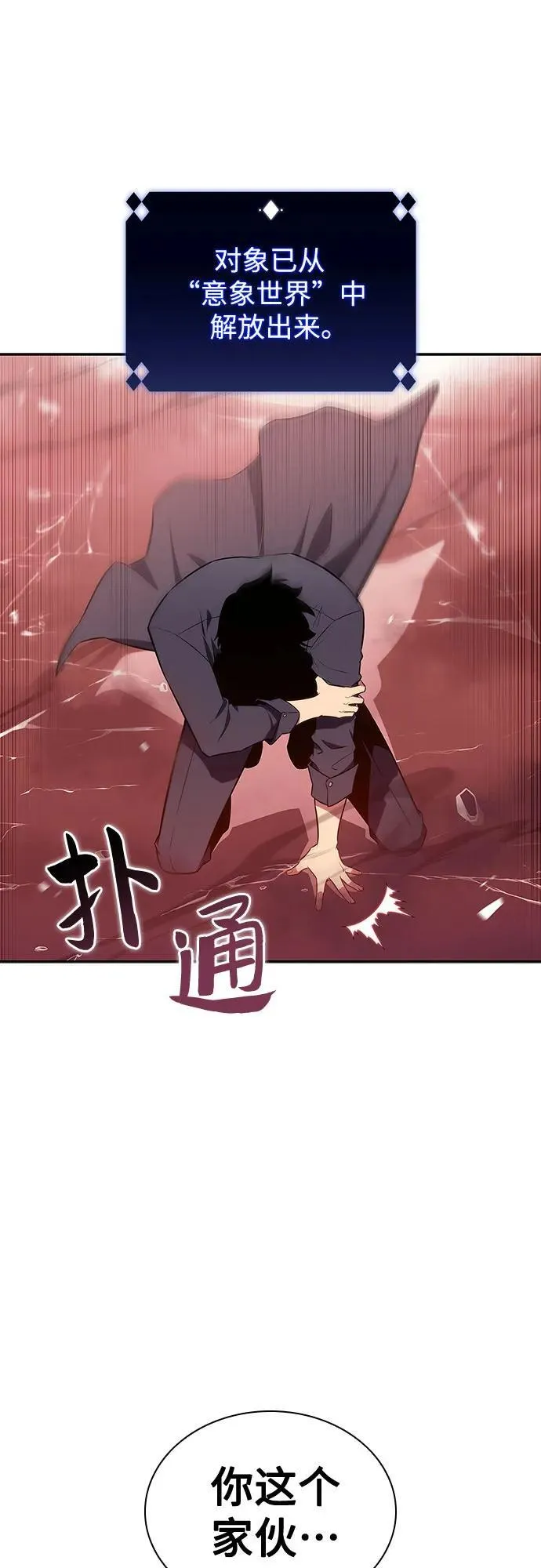 [第115话] 大佬进行双重转职的方法 第29页