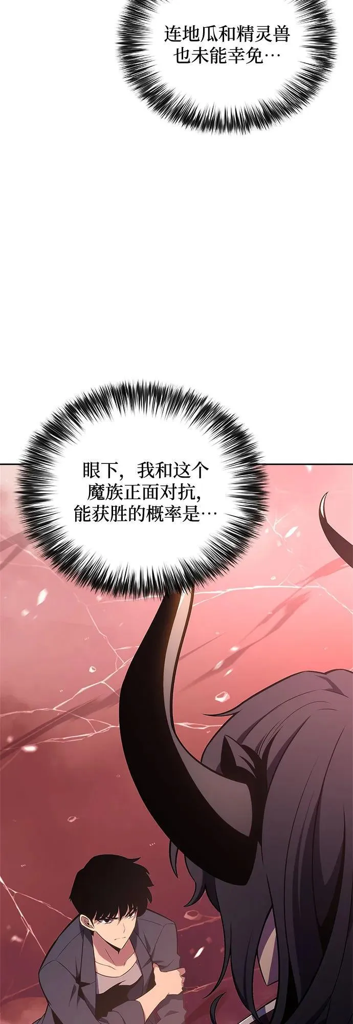 [第115话] 大佬进行双重转职的方法 第35页