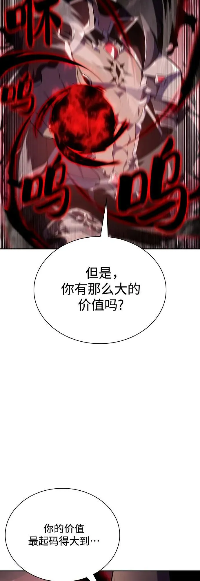 [第115话] 大佬进行双重转职的方法 第50页