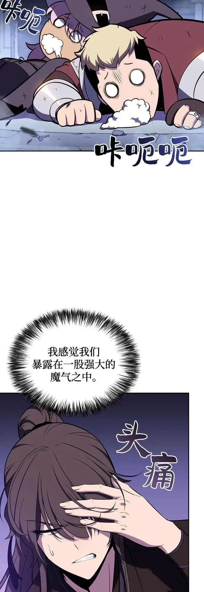 [第115话] 大佬进行双重转职的方法 第71页