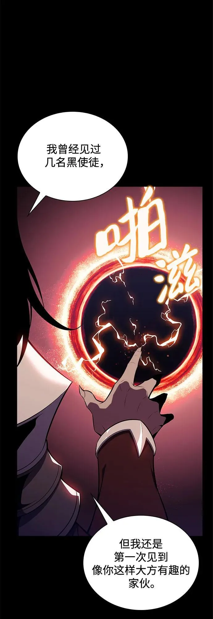[第115话] 大佬进行双重转职的方法 第77页