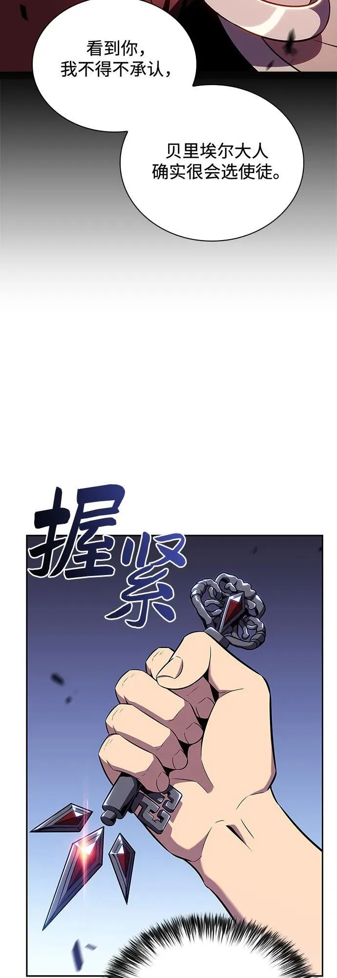 [第115话] 大佬进行双重转职的方法 第80页