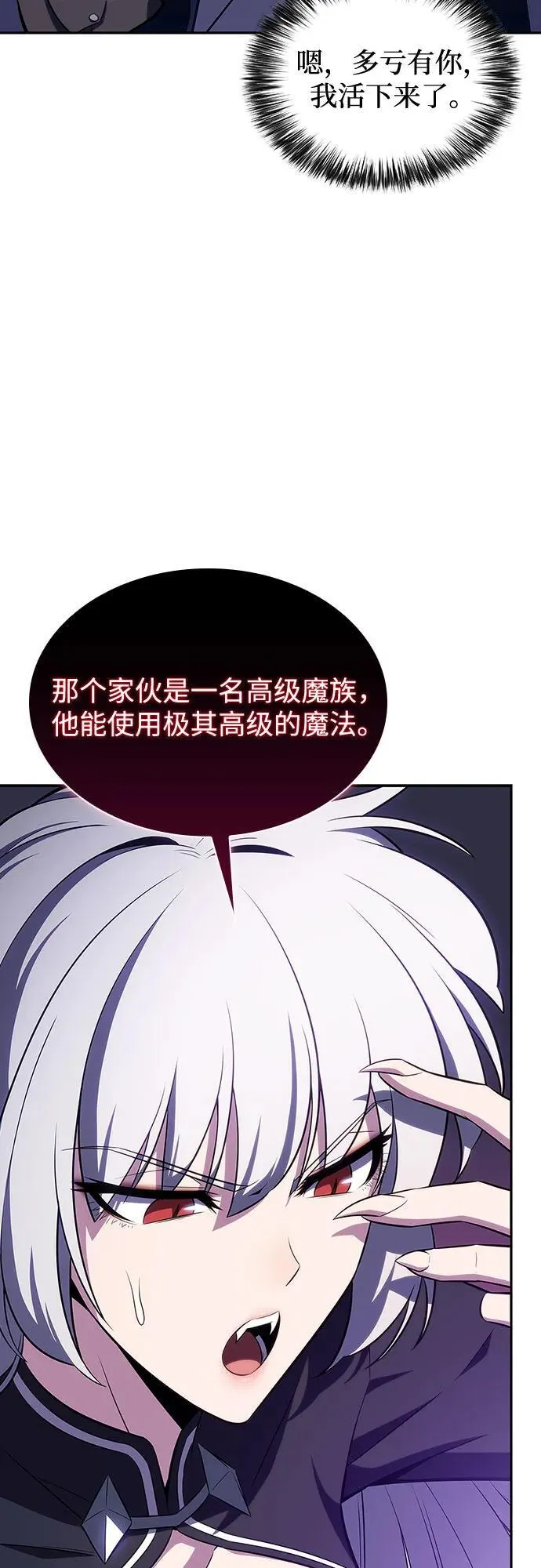 [第115话] 大佬进行双重转职的方法 第83页