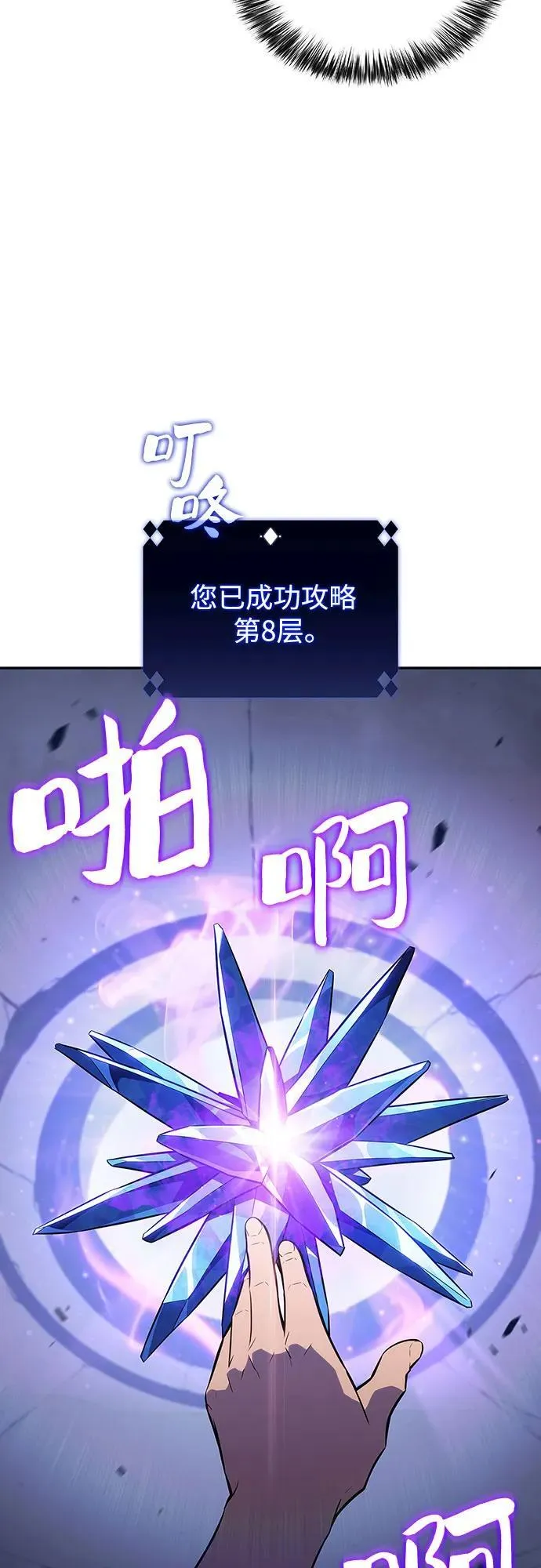 [第115话] 大佬进行双重转职的方法 第86页