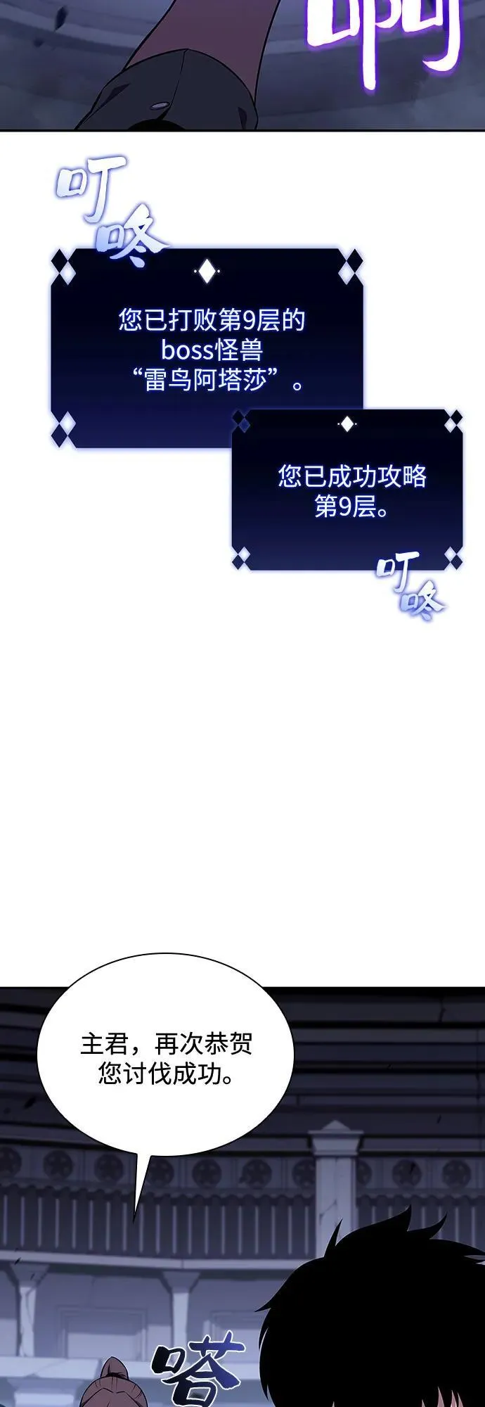 [第115话] 大佬进行双重转职的方法 第87页