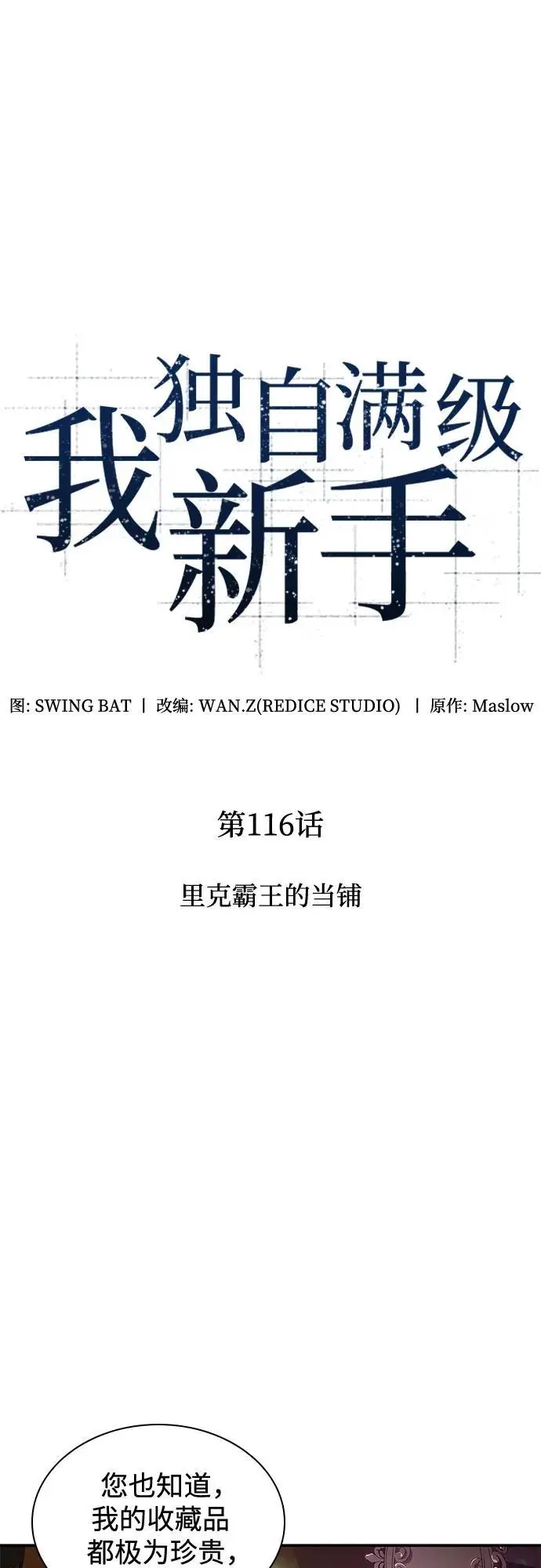 [第116话] 里克霸王的当铺 第12页