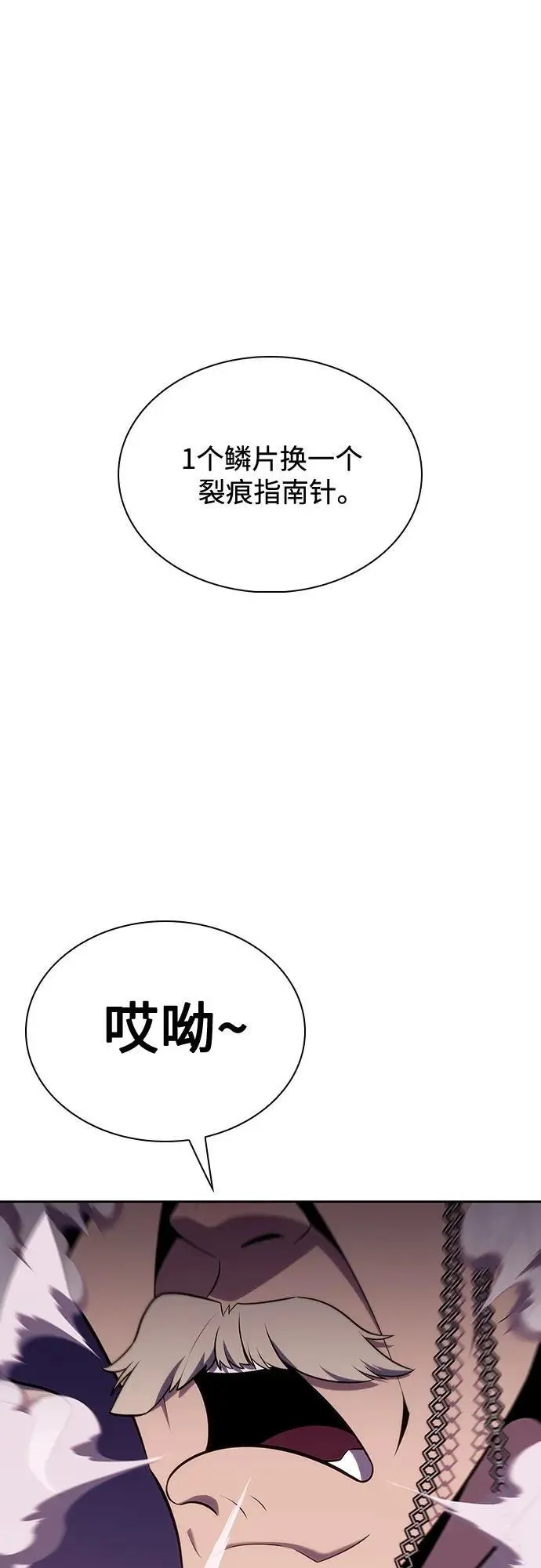 [第116话] 里克霸王的当铺 第21页