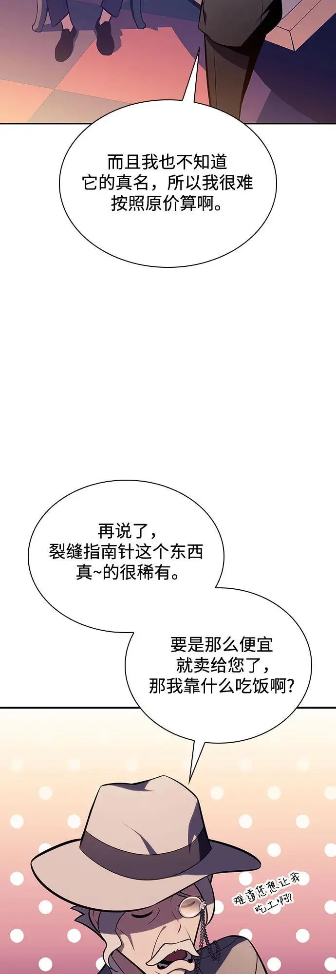 [第116话] 里克霸王的当铺 第23页