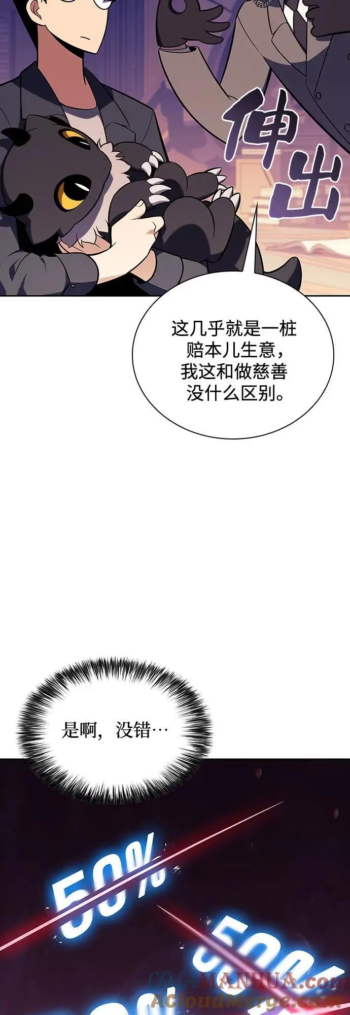 [第116话] 里克霸王的当铺 第25页