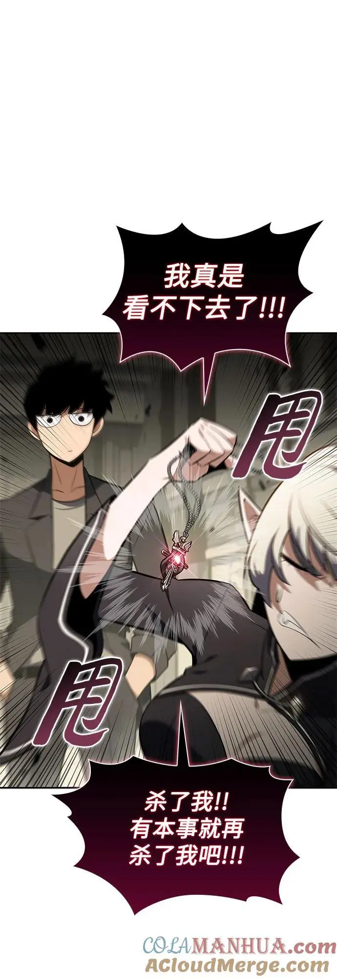 [第116话] 里克霸王的当铺 第82页