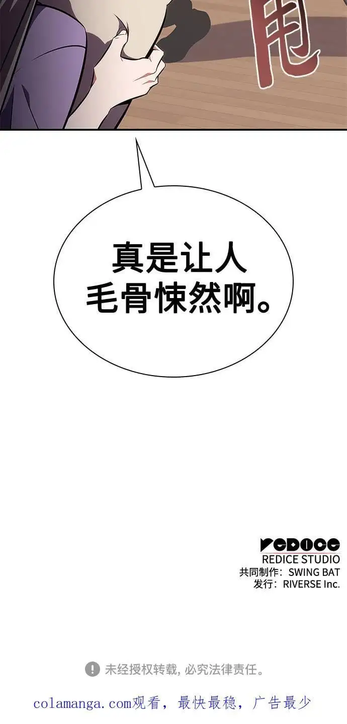 [第116话] 里克霸王的当铺 第87页