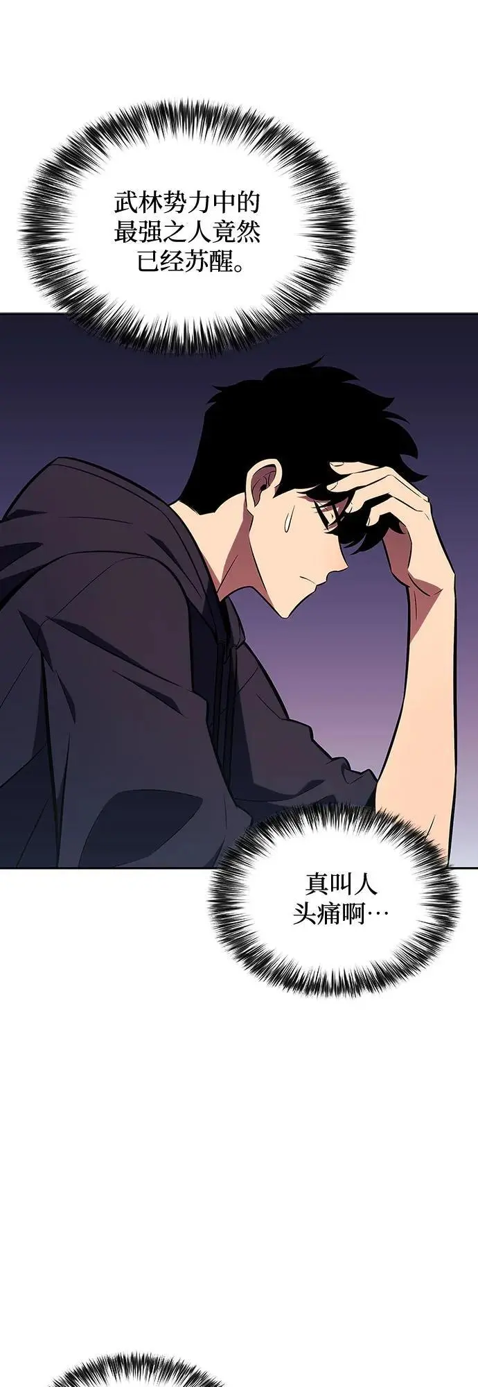 [第117话] 大佬合作团结大会 第14页