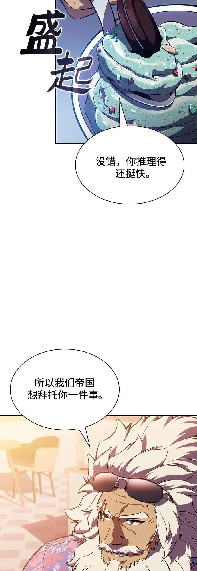 [第117话] 大佬合作团结大会 第23页