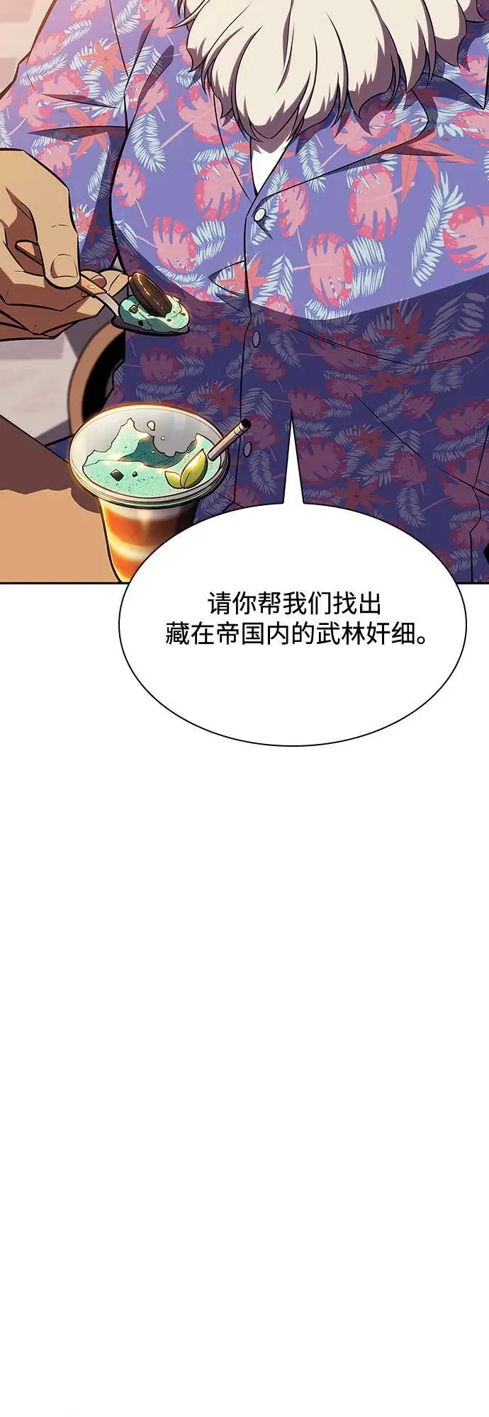 [第117话] 大佬合作团结大会 第24页