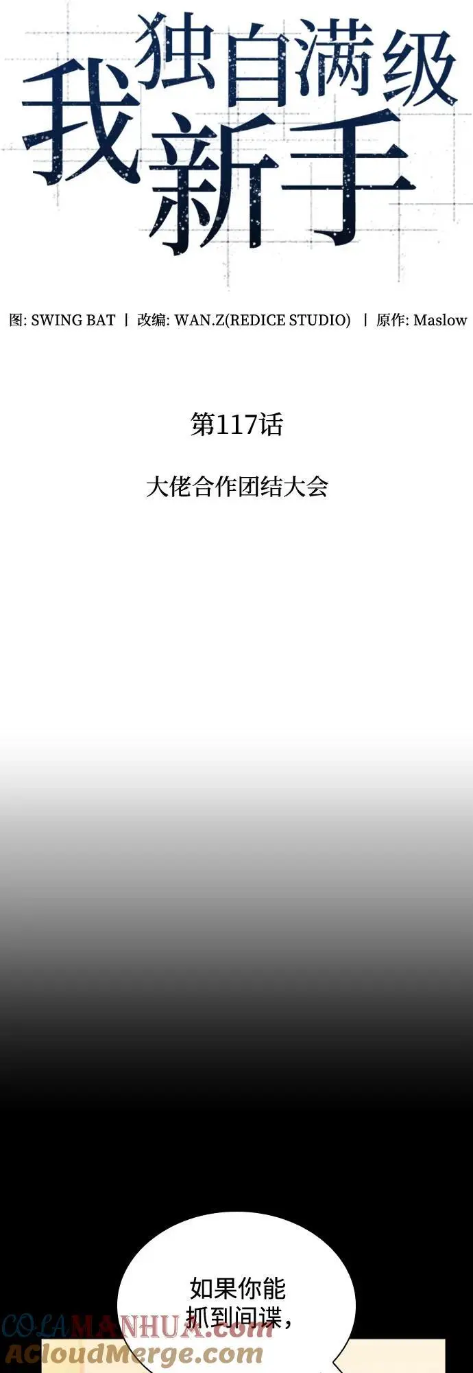 [第117话] 大佬合作团结大会 第25页