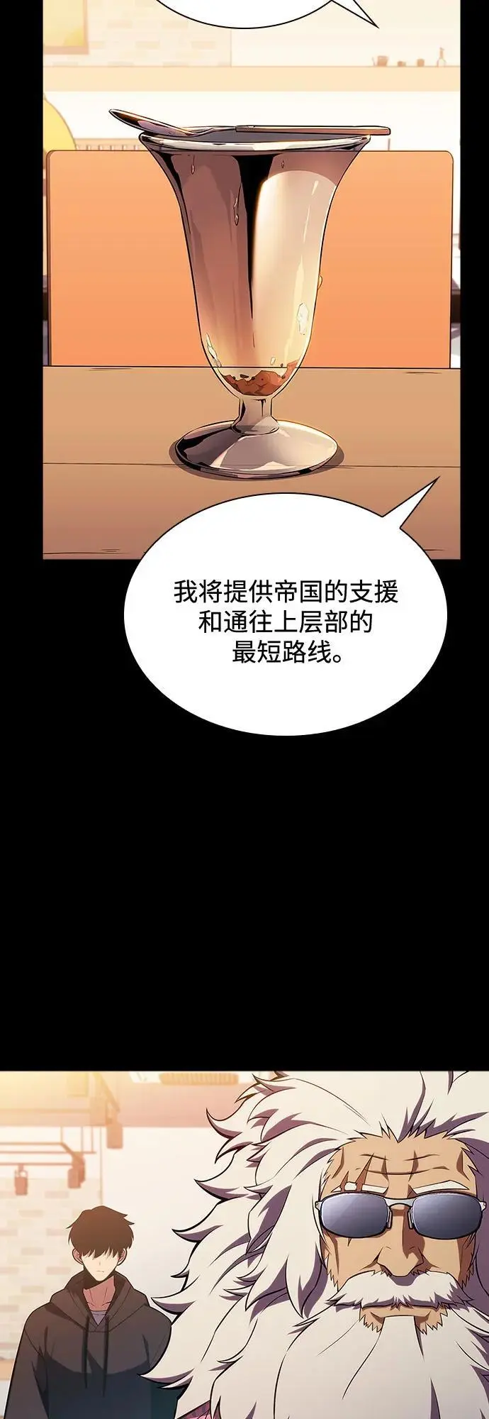 [第117话] 大佬合作团结大会 第26页