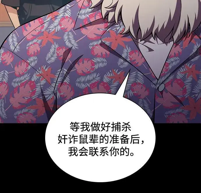 [第117话] 大佬合作团结大会 第27页